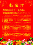 感谢信