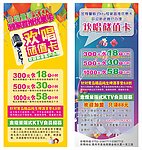 储值卡展架