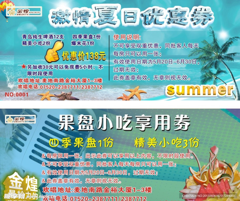 优惠券