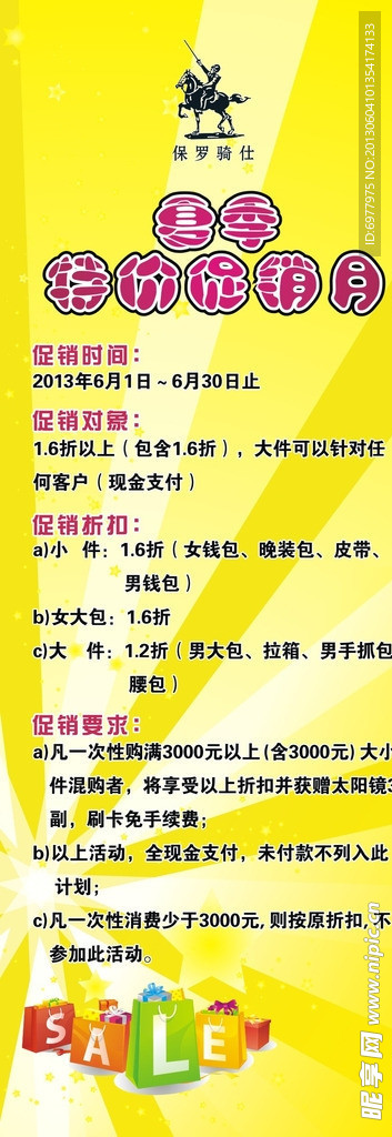 促销展架