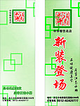 新装登场