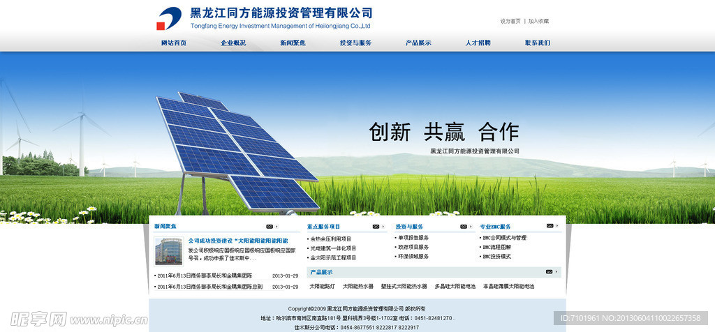 太阳能网站