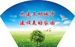 文明建设
