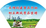 文明建设
