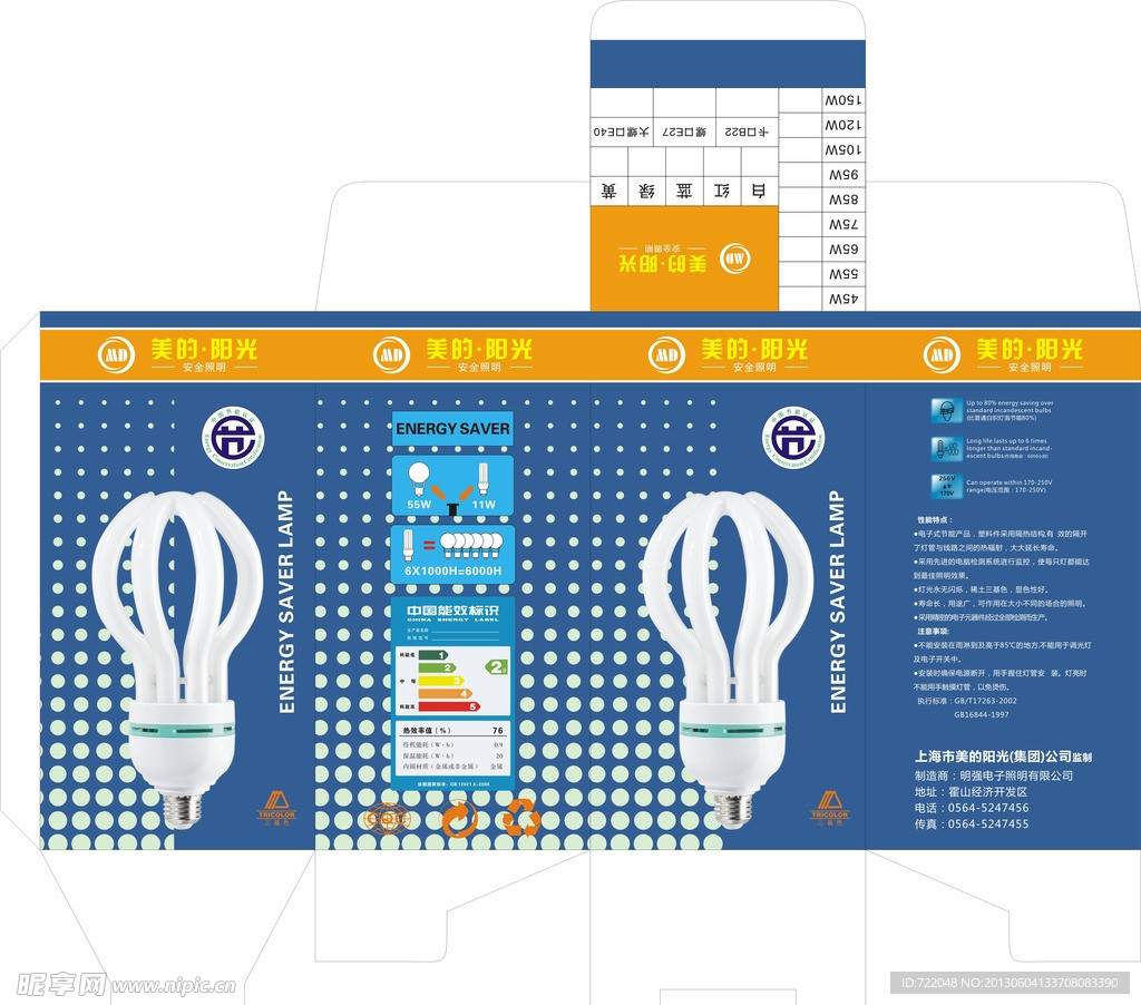 节能灯 包装 包装盒