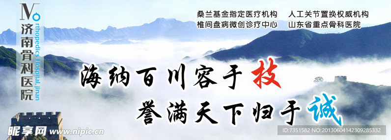 骨病医院