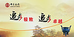 中国银行