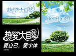 热爱大自然