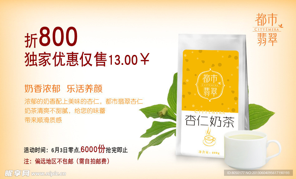 奶茶