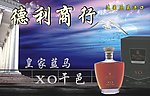 德利商行展板