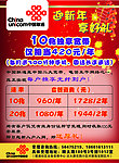 联通新年单页