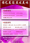维伊美容美体宣传彩页