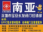 南亚