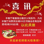 火锅店海报