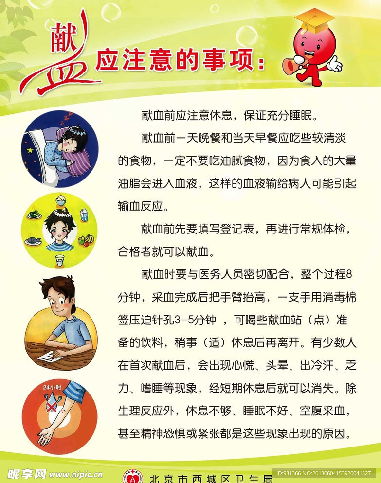 献血应注意的事项