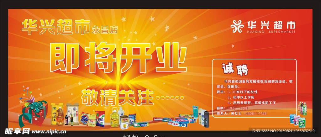 开业酬宾