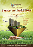 商业房产广告