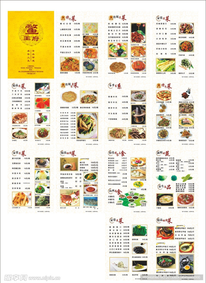 菜谱 菜单 菜