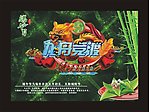 粽子