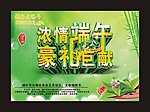 端午节