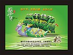 端午节