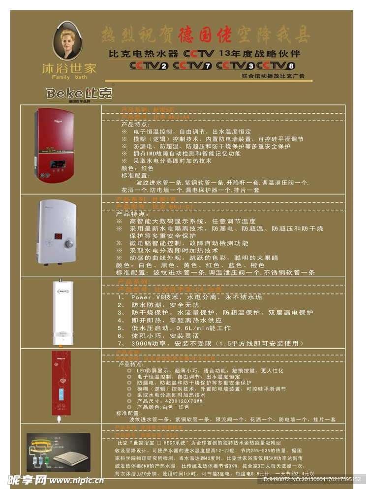 比克传单