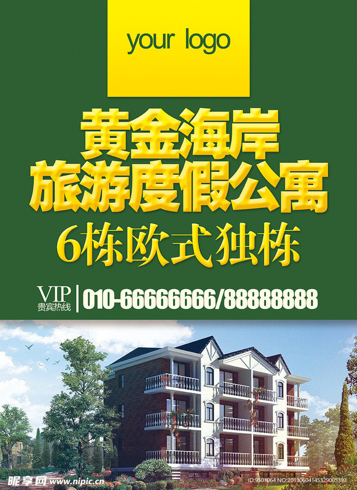 房地产海报