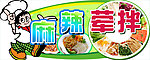 凉菜