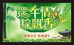 端午节
