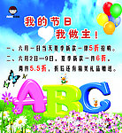 ABC 童装六一海报