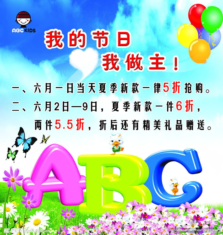 ABC 童装六一海报