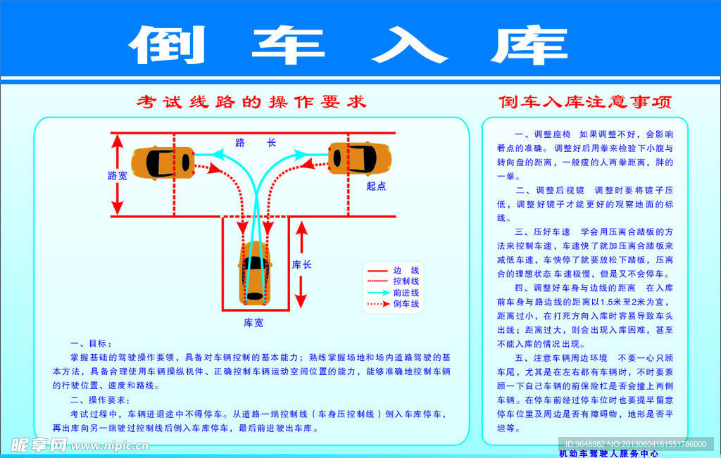 驾校 倒车入库