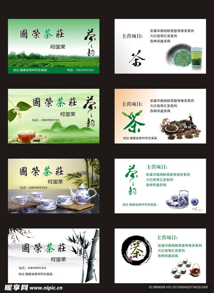 中国风茶叶名片