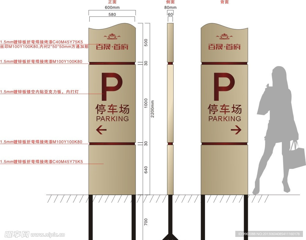 停车场立牌