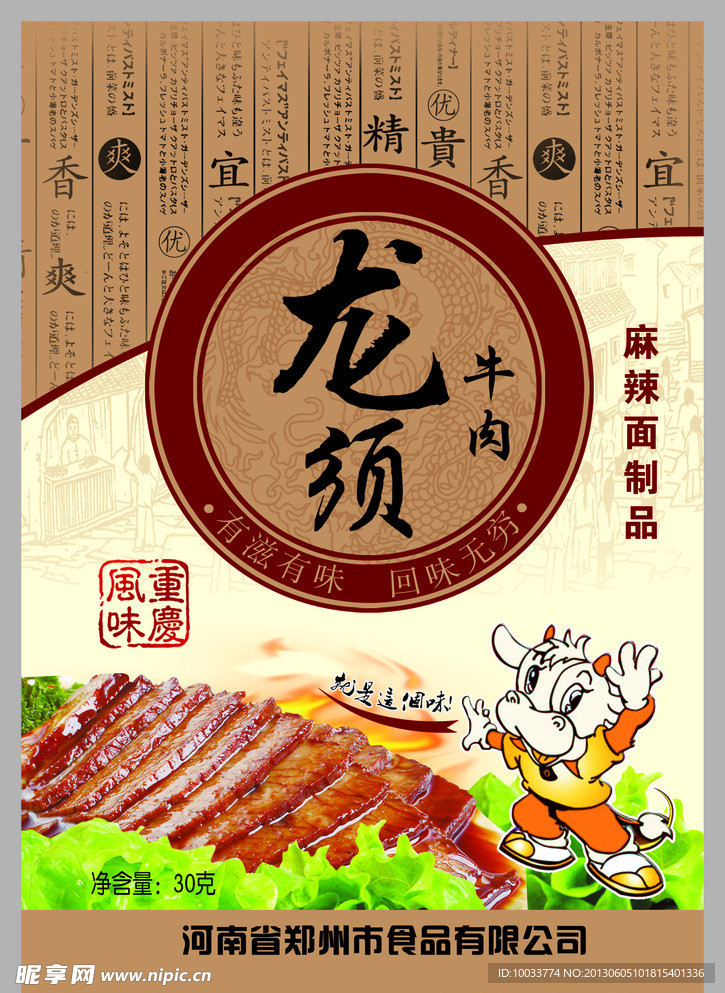 龙须牛肉