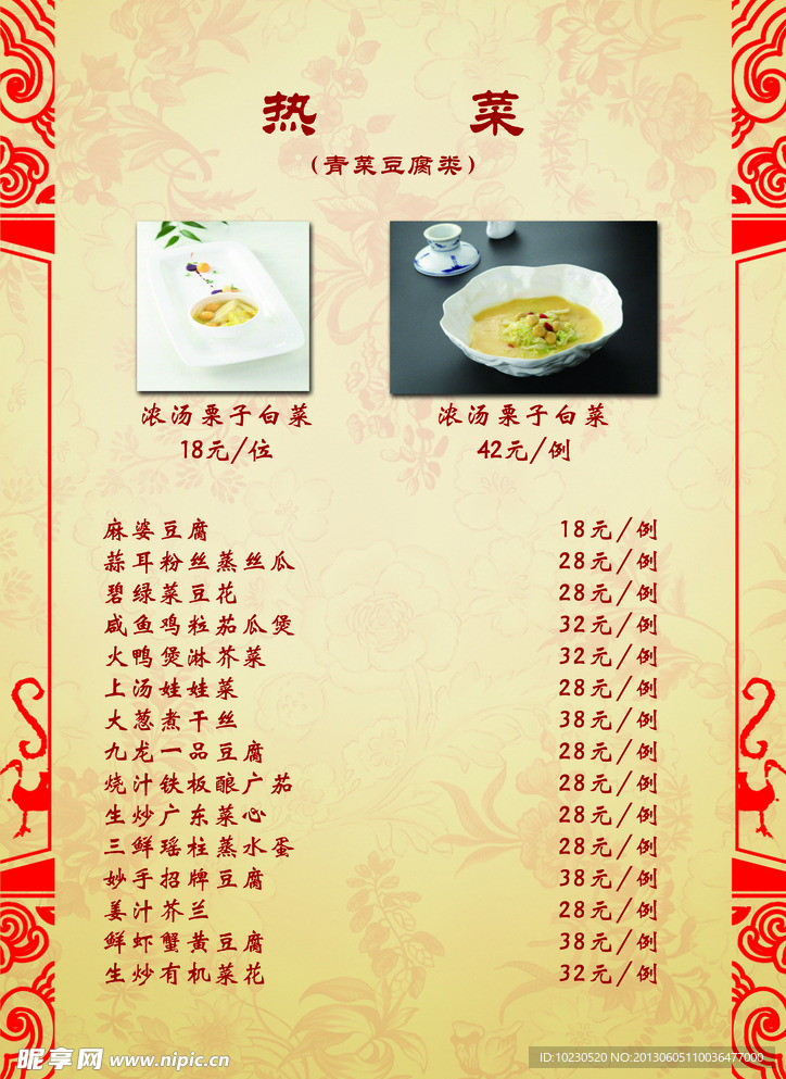 酒店菜谱