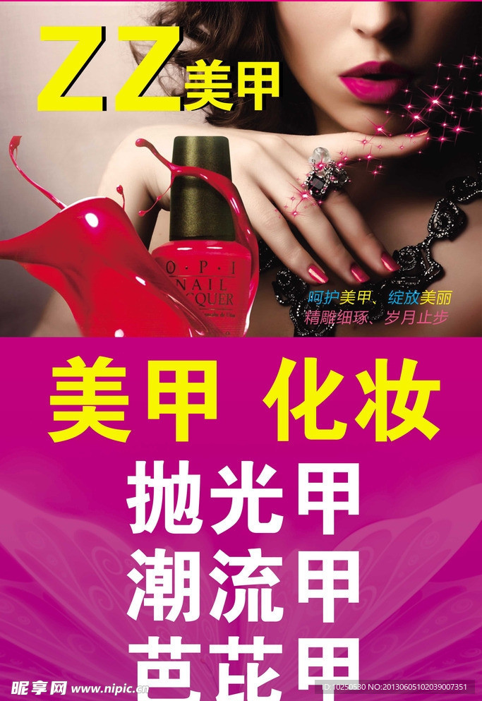 美甲