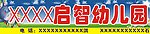 幼儿园