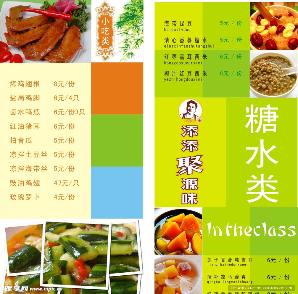 小吃菜单