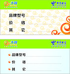 电信标签