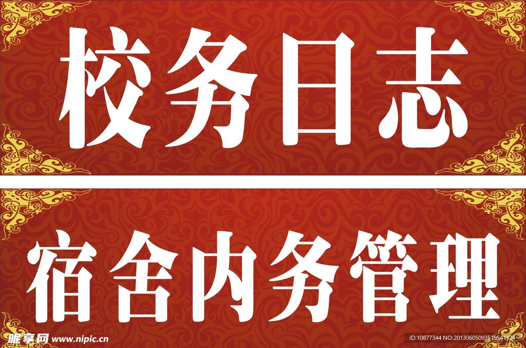 学校 办公室 门牌