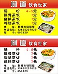 啊道汤粉