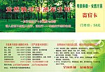 养身馆贵宾卡