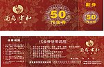 餐馆代金券