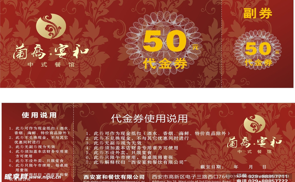 餐馆代金券