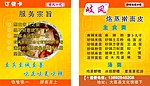 岐风烙蒸擀面皮