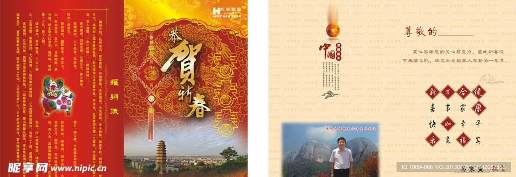新春贺卡