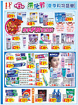 洗化用品促销DM