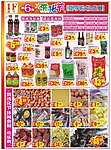 食品超市促销DM