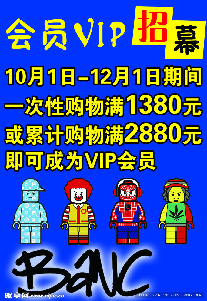 会员VIP招募